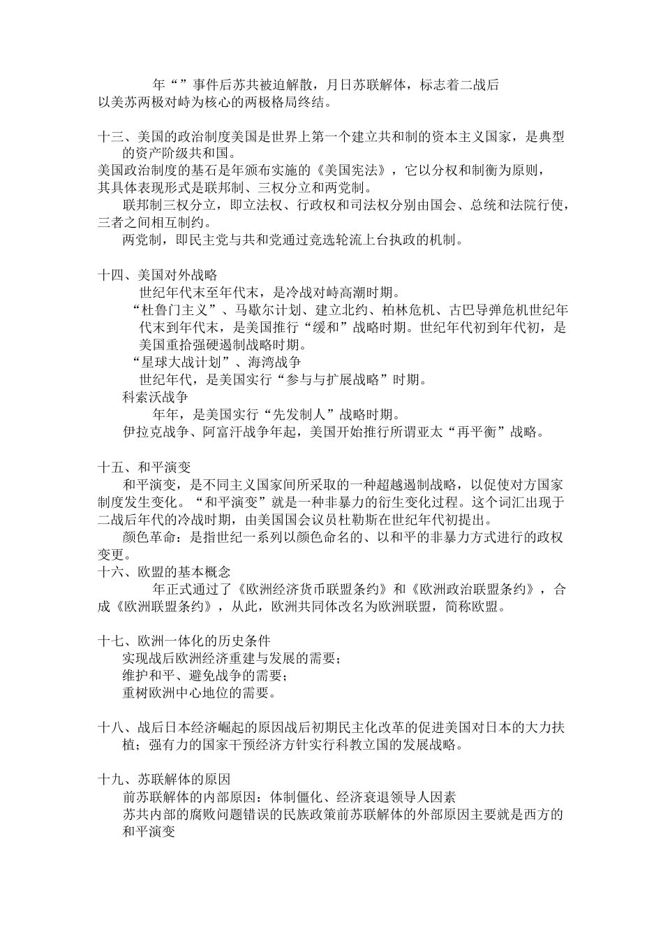 当代世界经济与政治_第3页