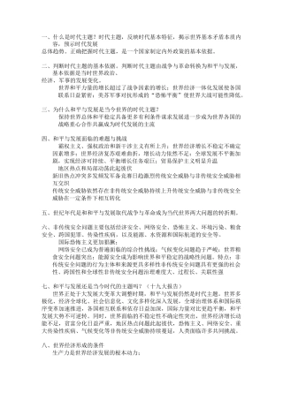 当代世界经济与政治