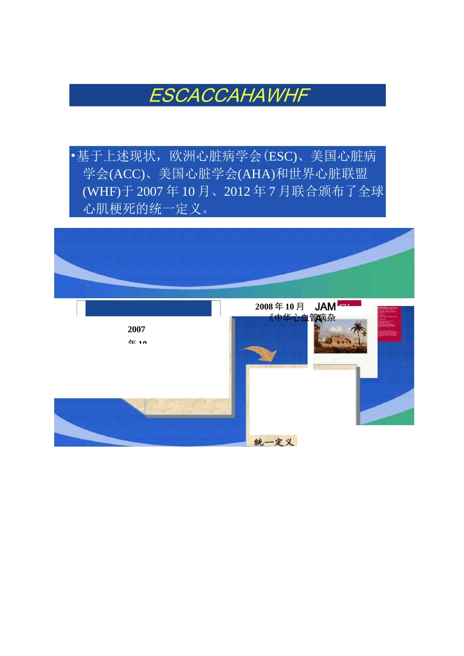全球最新心肌梗死新定义_第3页