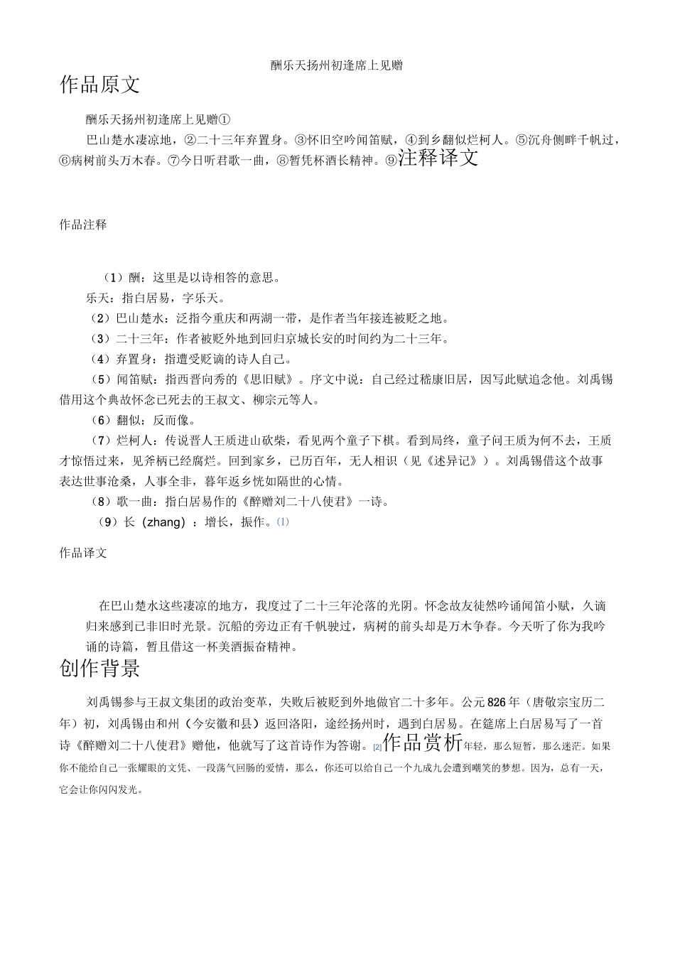 17 古诗五首-酬乐天扬州初逢席上见赠  公开课获奖教案_第1页