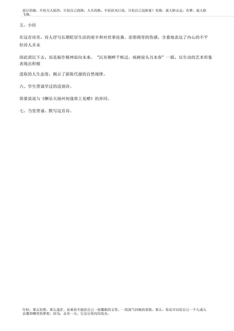 17 古诗五首-酬乐天扬州初逢席上见赠  公开课获奖教案_第3页