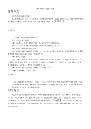 17 古诗五首-酬乐天扬州初逢席上见赠  公开课获奖教案