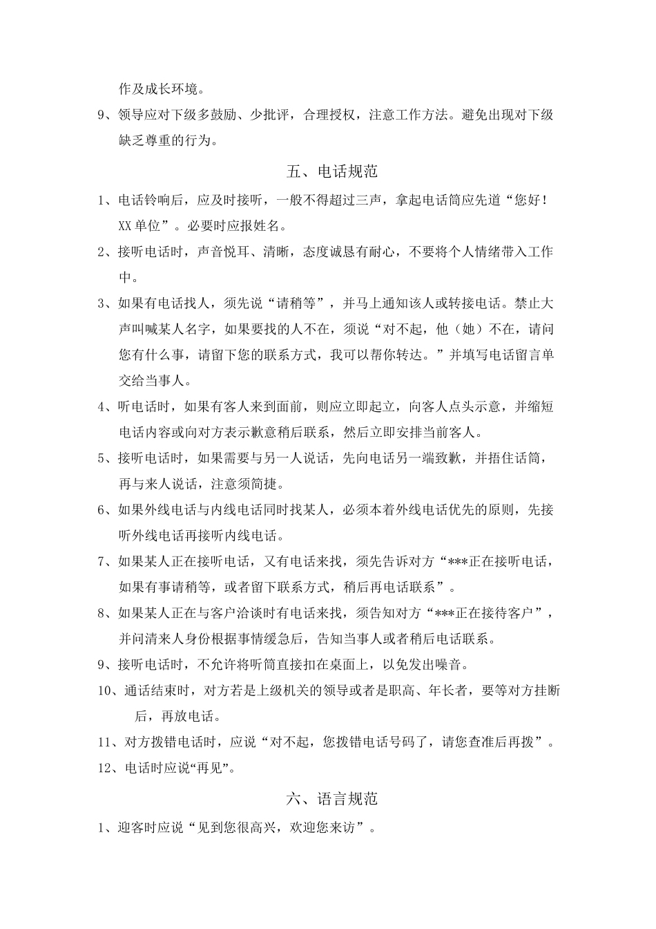 公司员工日常行为规范模版_第3页