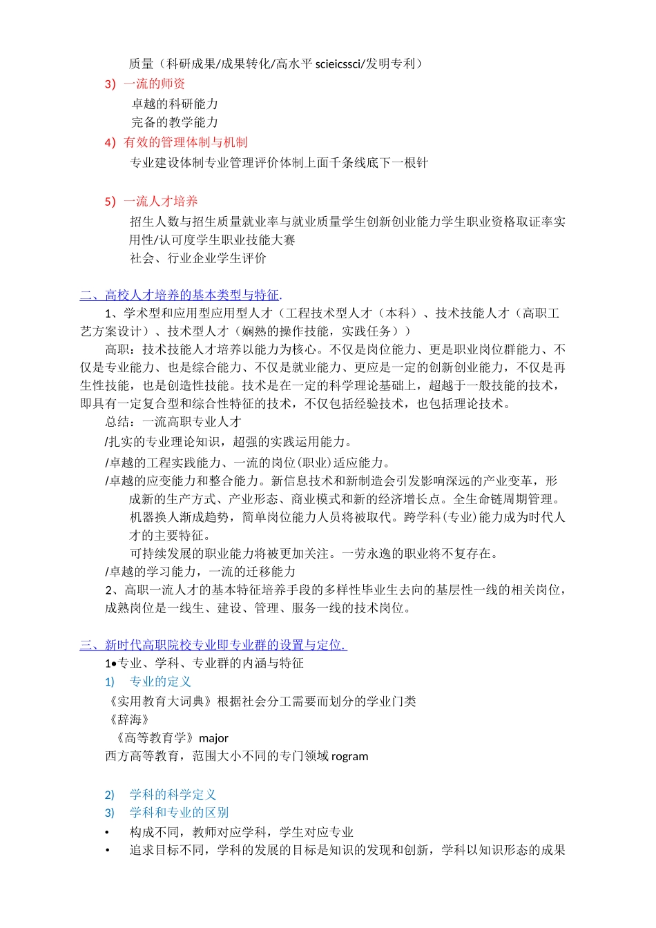 一 新时代高职院校一流专业的内涵与标准_第2页