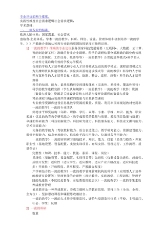 一 新时代高职院校一流专业的内涵与标准