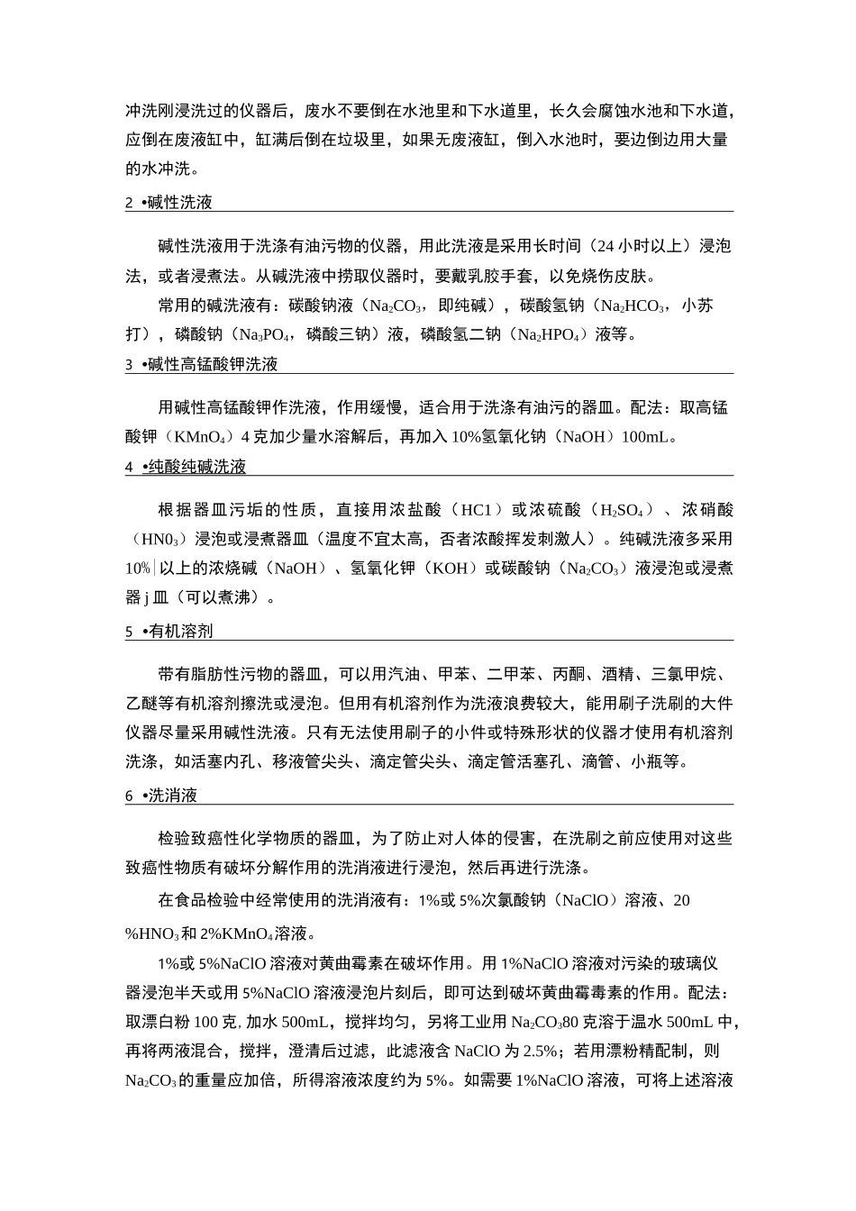 常用玻璃仪器的洗涤和干燥_第2页