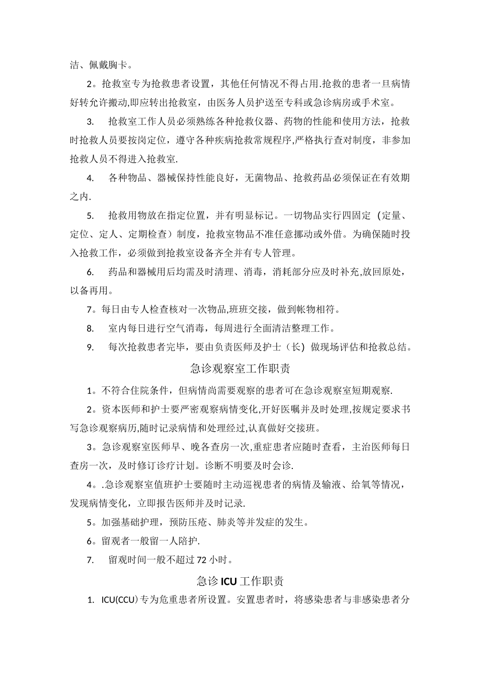 急诊科岗位职责_第2页