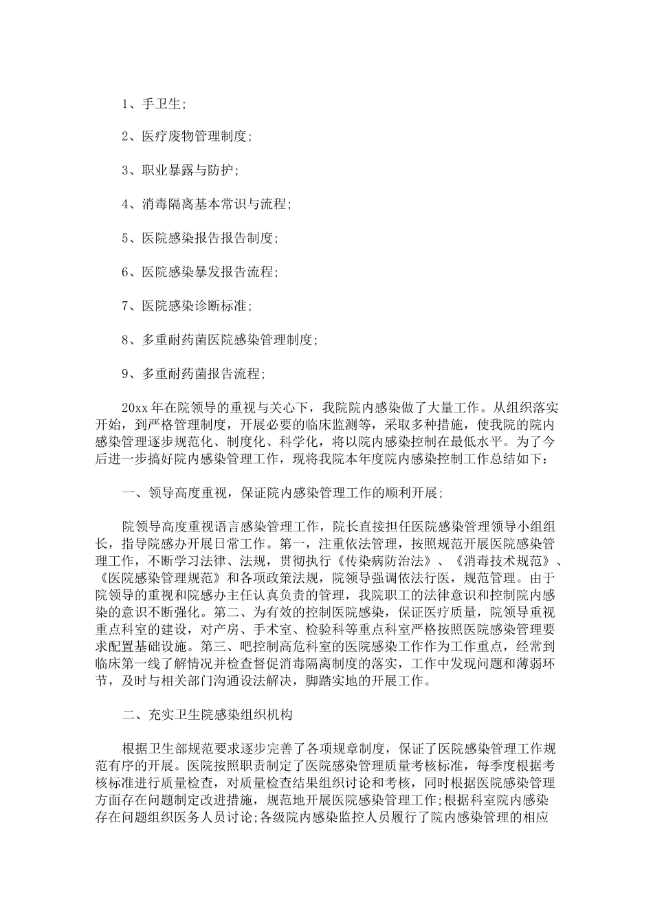 医院感染知识内容_第1页