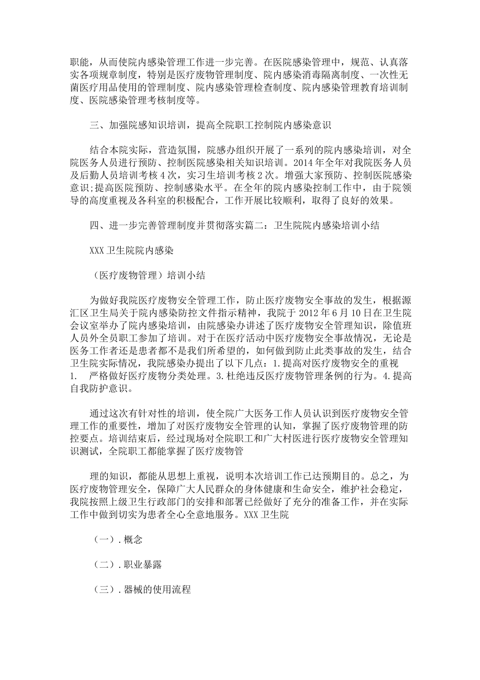 医院感染知识内容_第2页