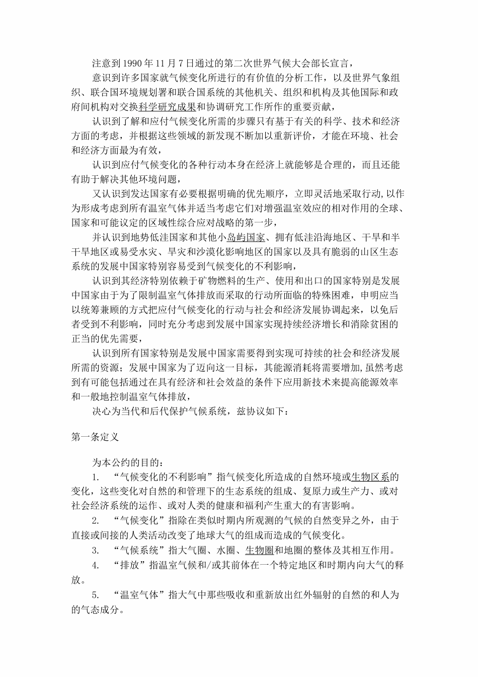 联合国气候变化框架公约_第2页