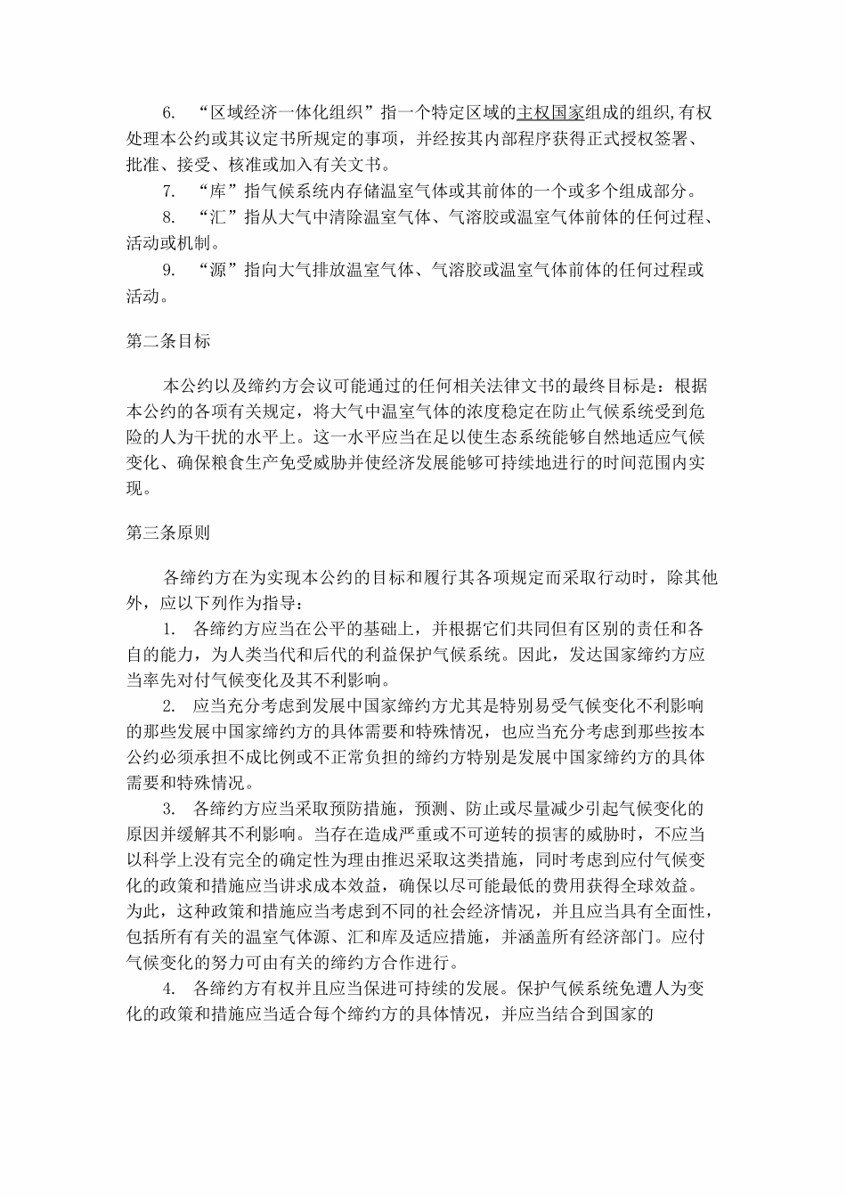 联合国气候变化框架公约_第3页