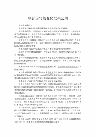 联合国气候变化框架公约