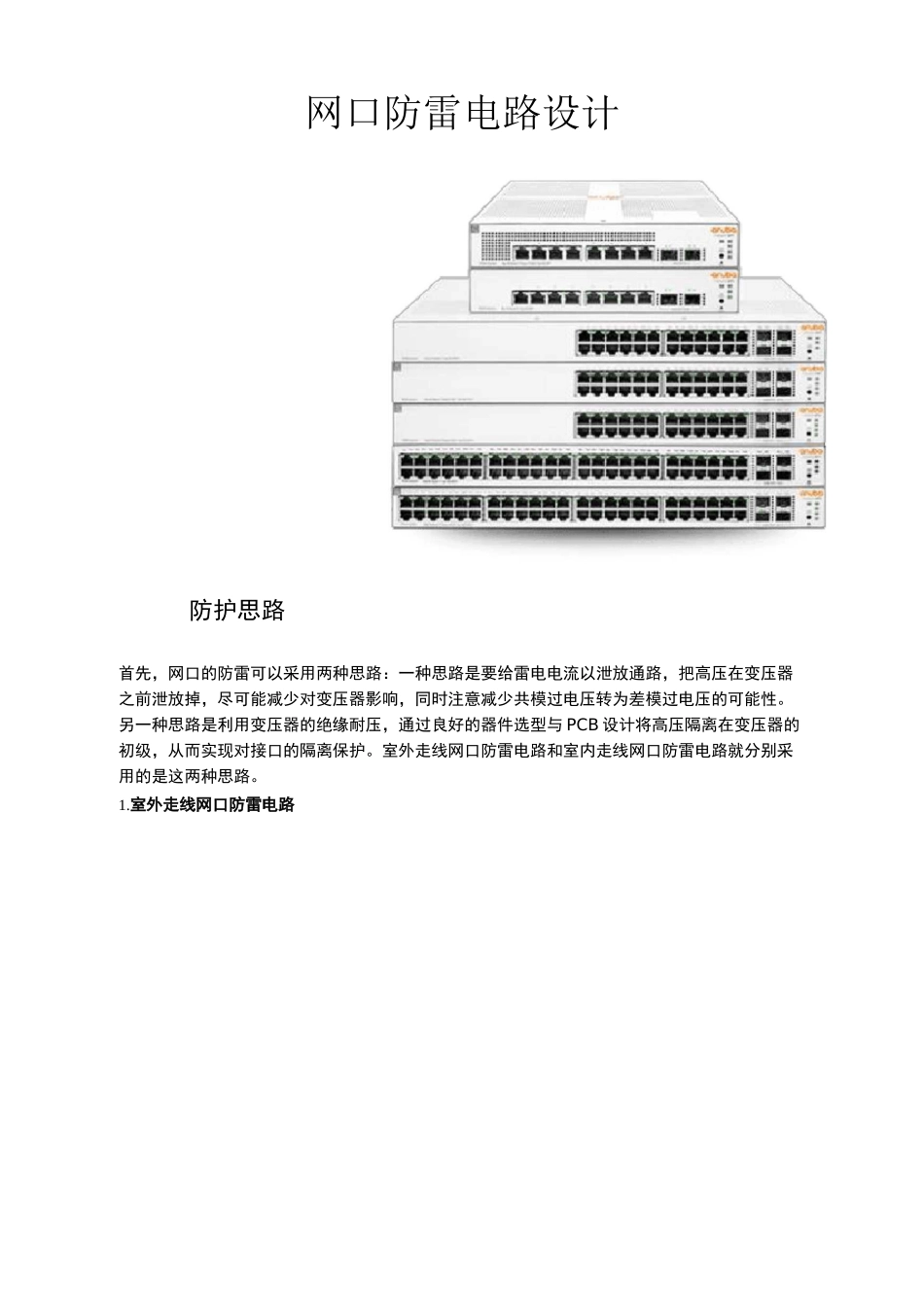 网口防雷电路设计_第1页