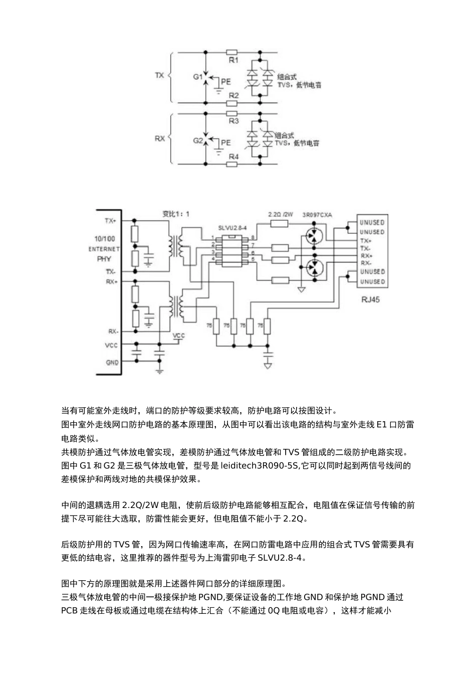 网口防雷电路设计_第2页