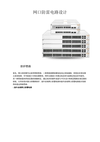 网口防雷电路设计
