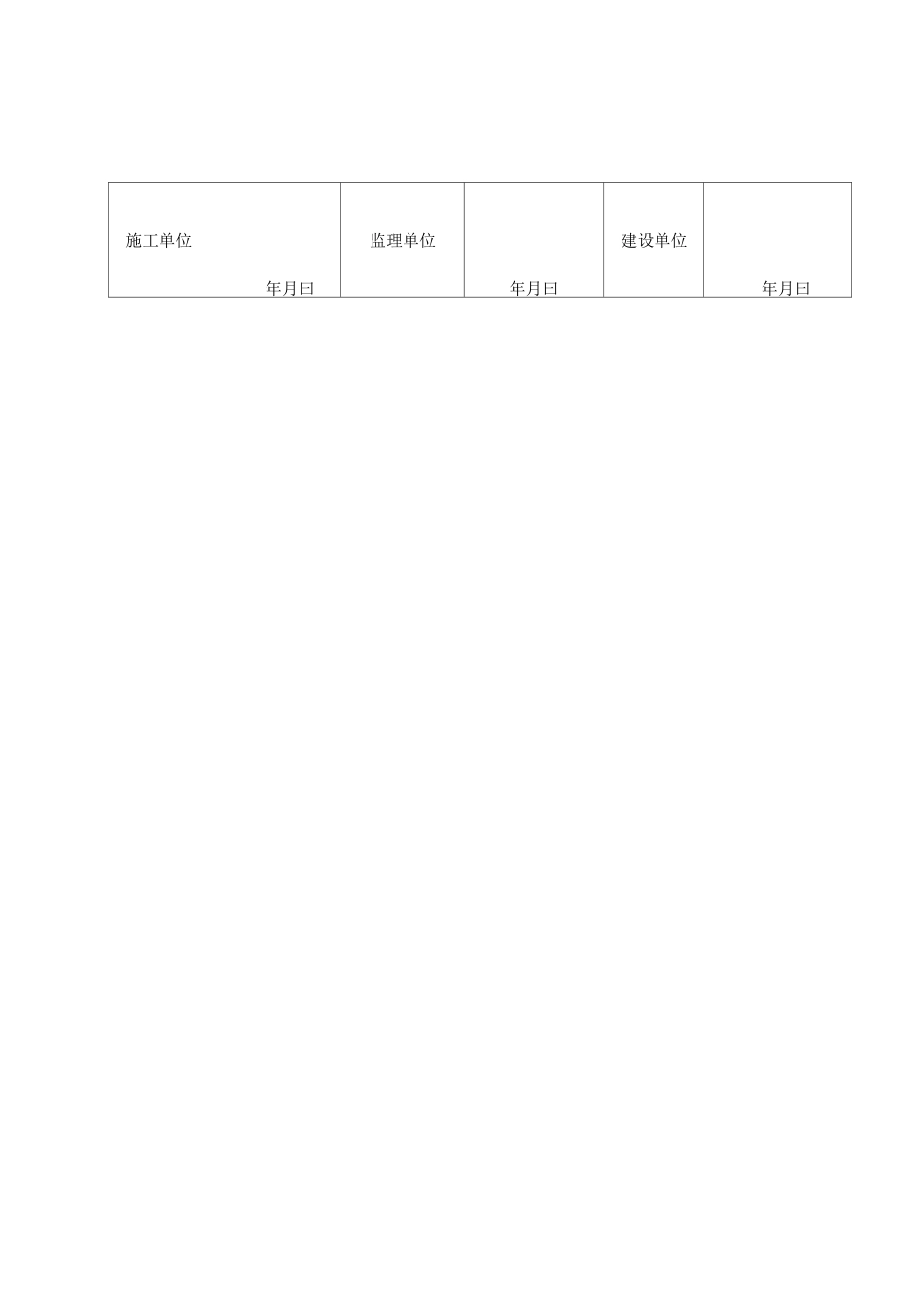 闸门试运行检查表(天湖) (1).._第2页