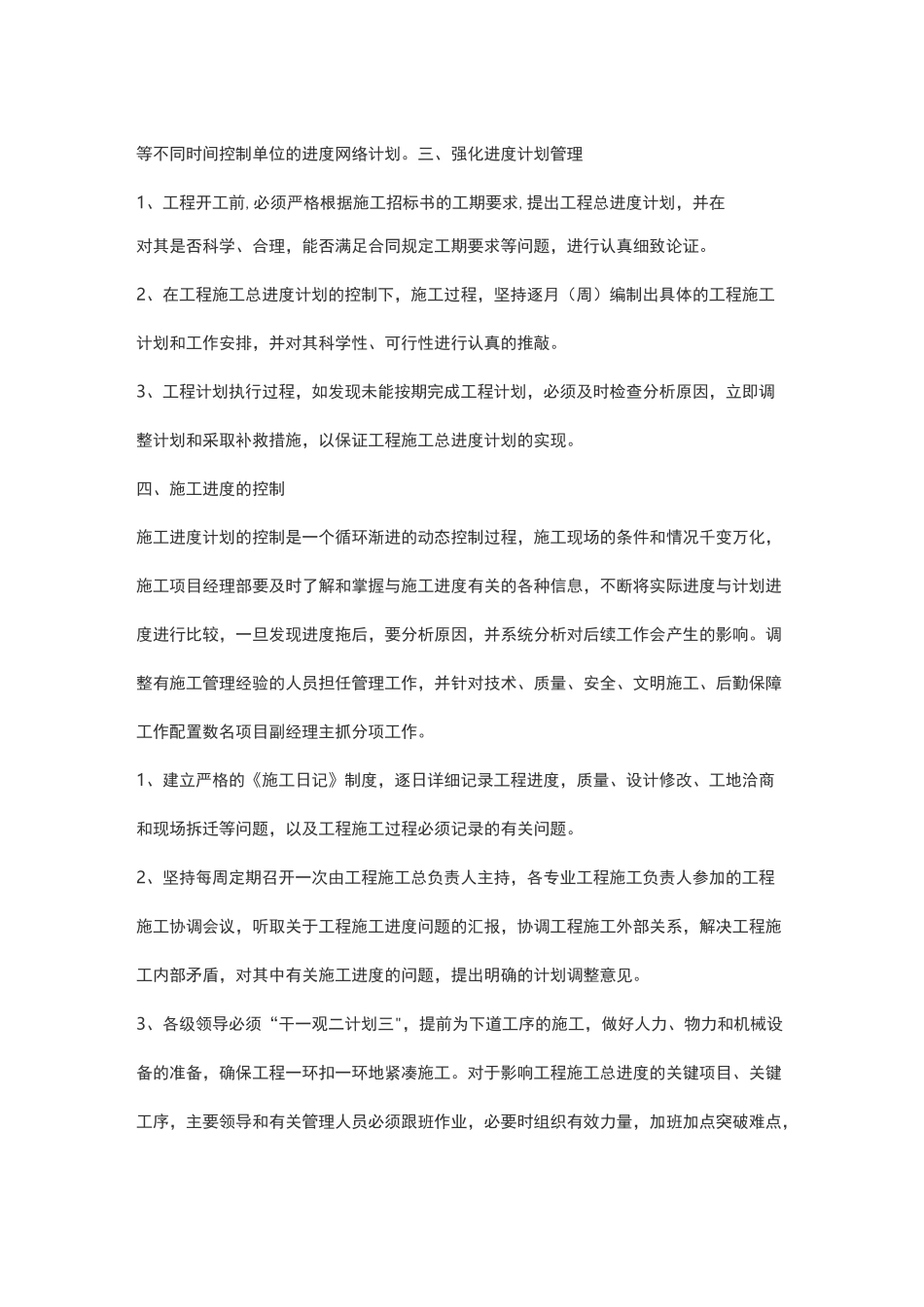 工程项目进度控制方案(计划)_第2页