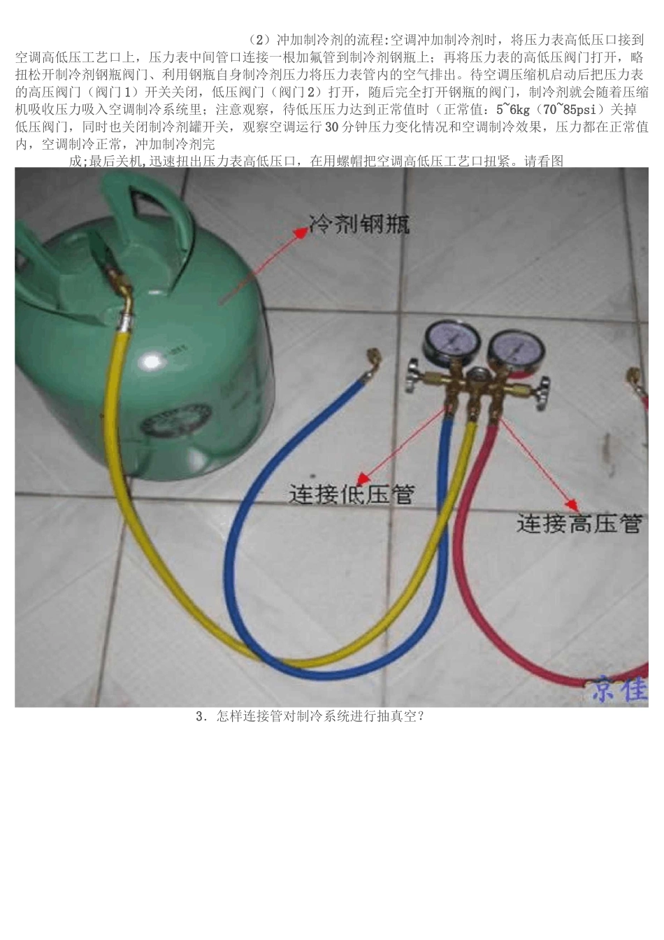 图示制冷工具使用操作方法_第2页
