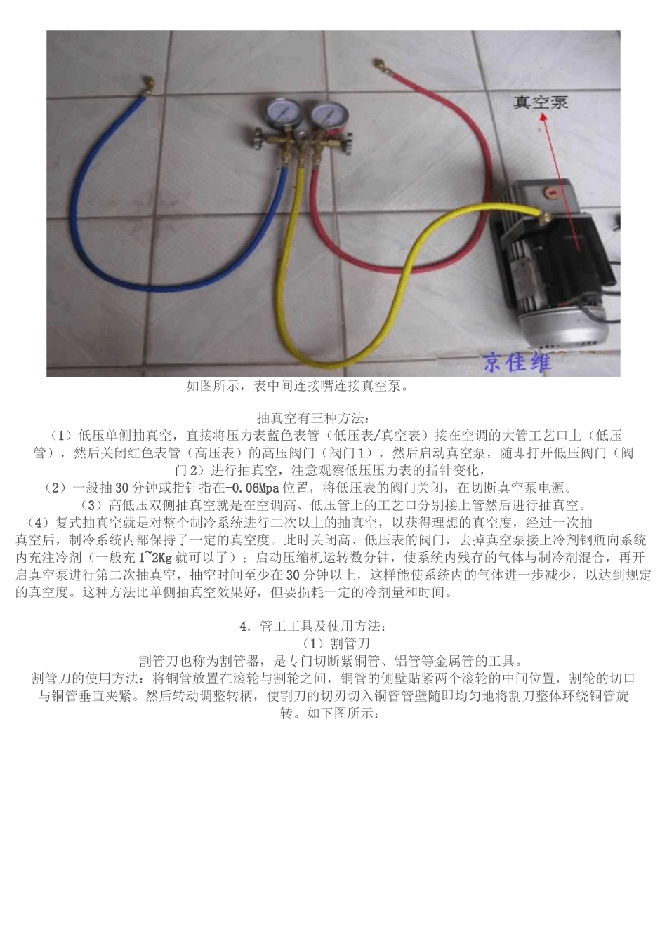 图示制冷工具使用操作方法_第3页