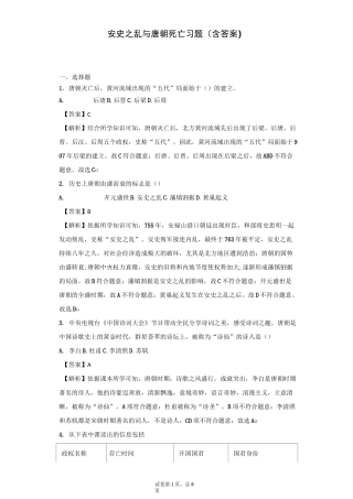 (完整版)安史之乱与唐朝死亡习题(含答案)