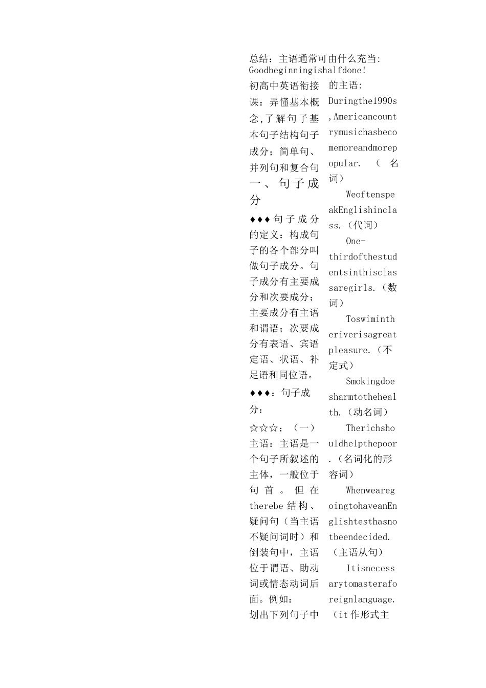 初高中英语衔接课_第1页