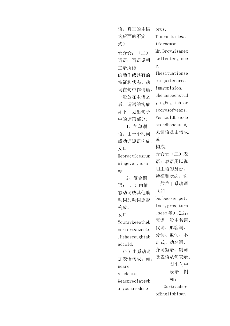 初高中英语衔接课_第2页