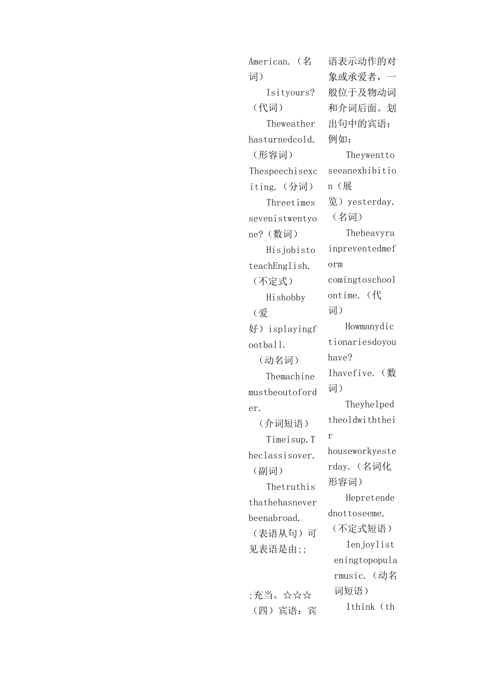 初高中英语衔接课_第3页
