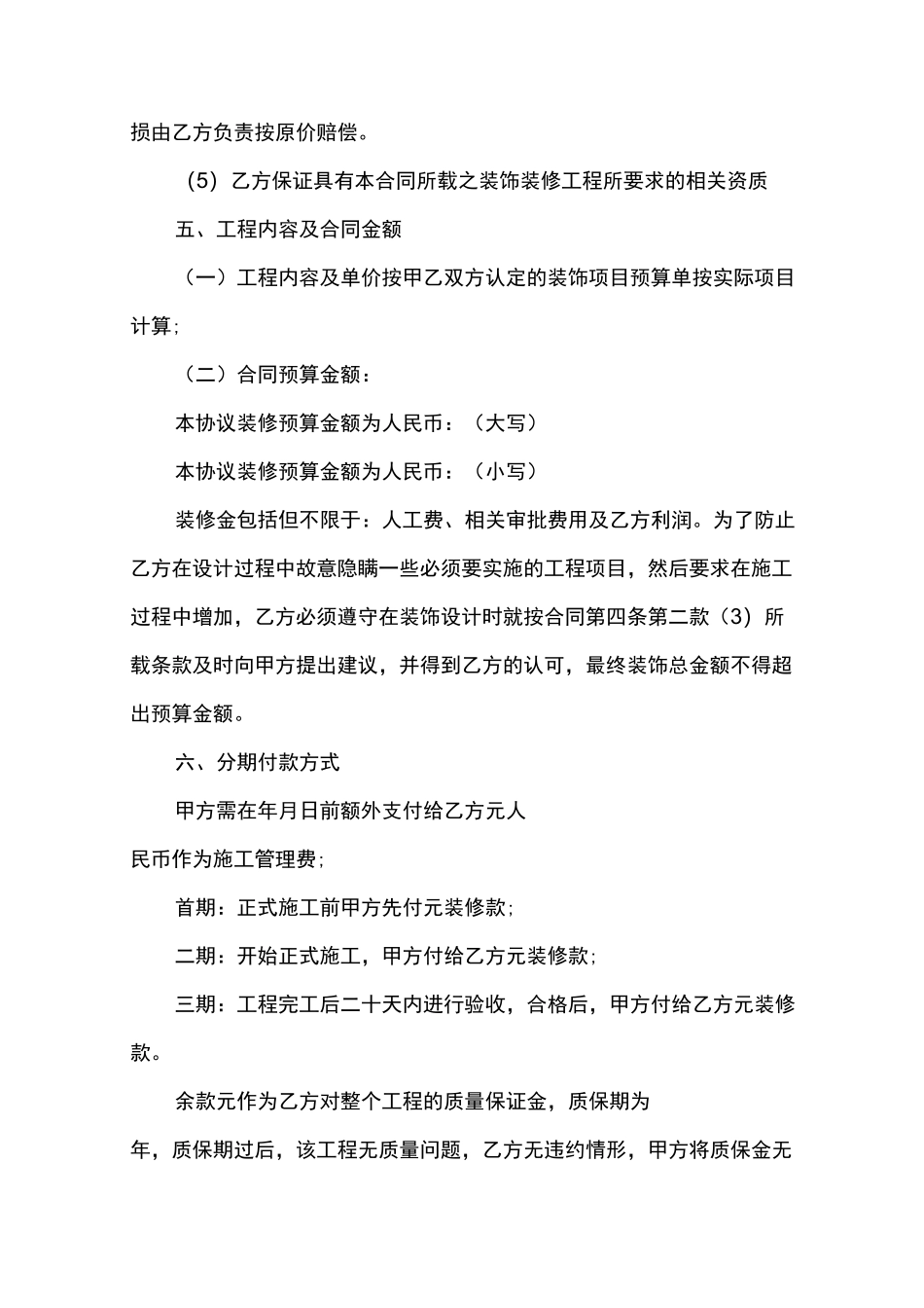 商场装修合同_第3页