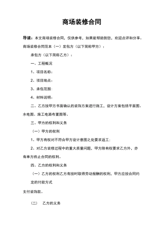 商场装修合同