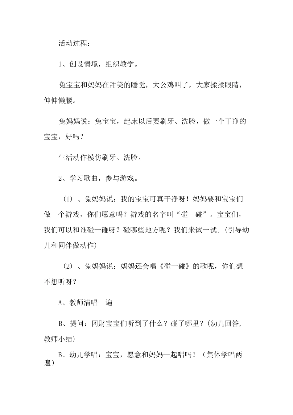 音乐教案：《碰一碰》_第2页