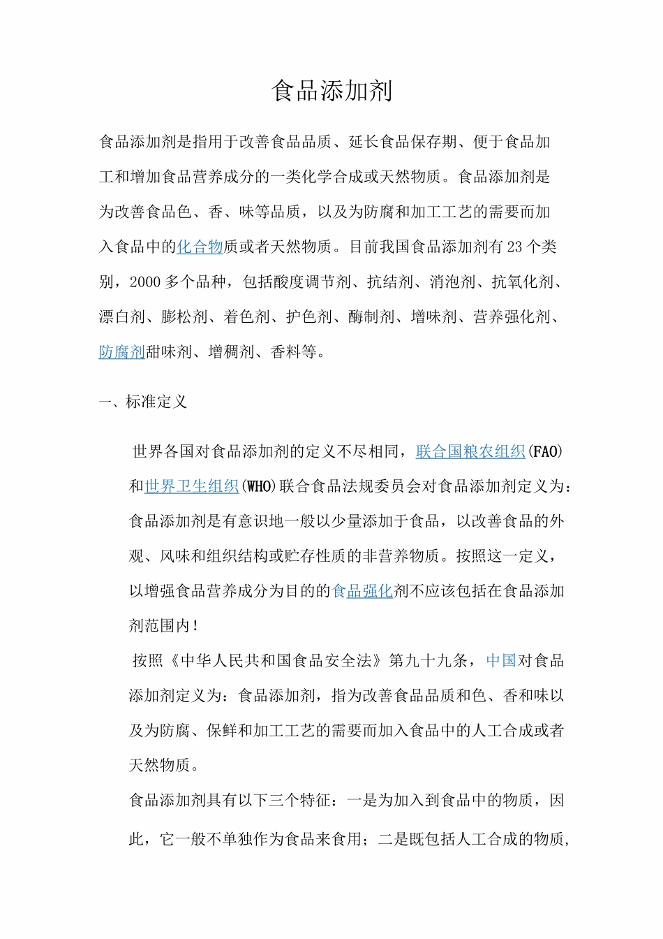 食品添加剂分类大全汇总_第1页