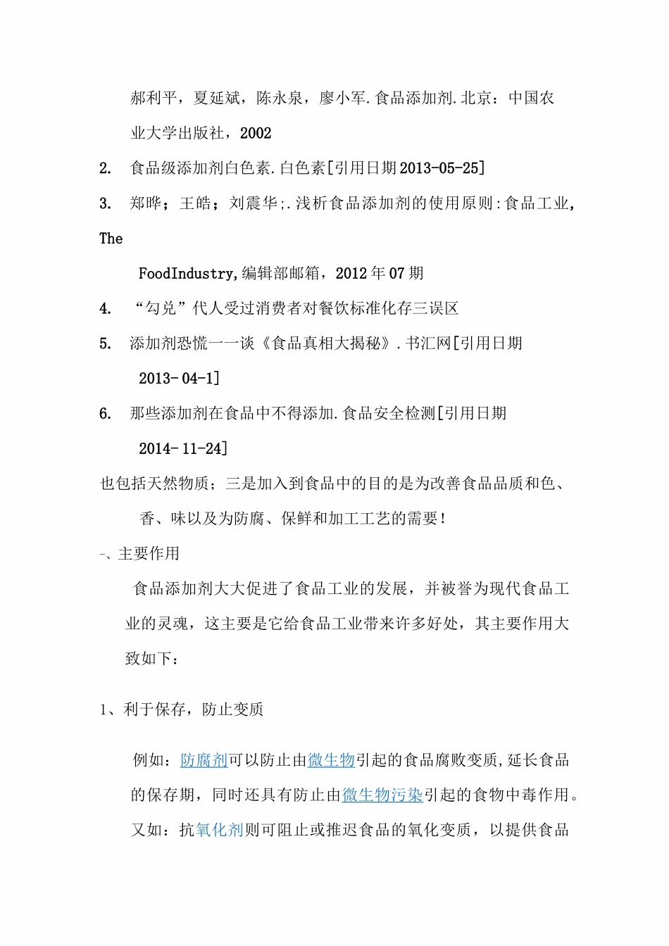 食品添加剂分类大全汇总_第2页