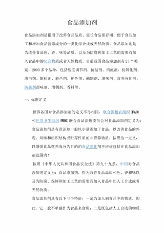 食品添加剂分类大全汇总