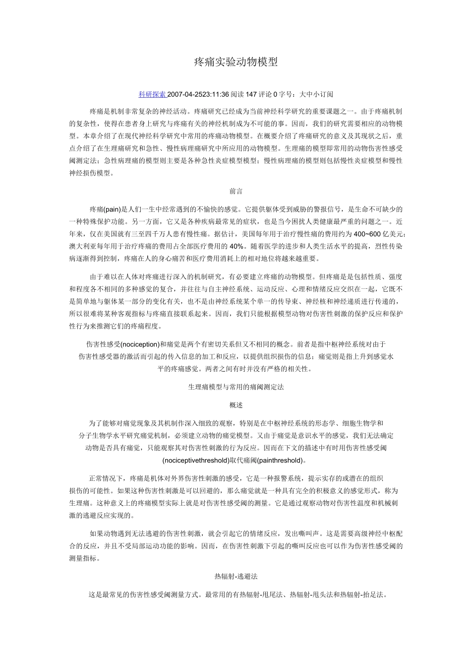 疼痛动物模型规范_第1页