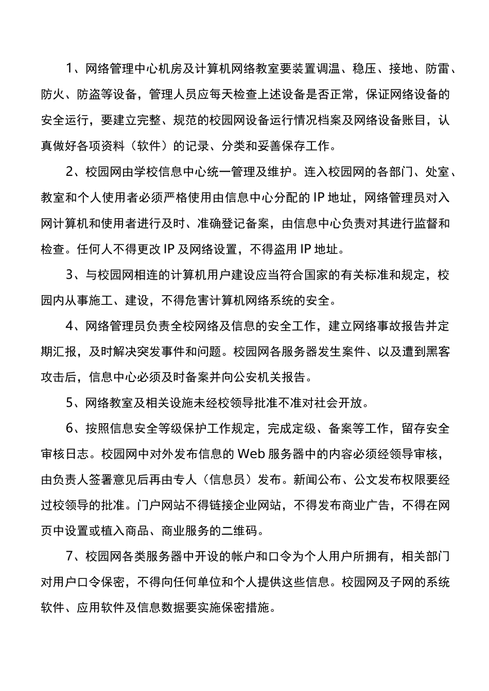 2、校园网网络安全等级保护制度_第3页