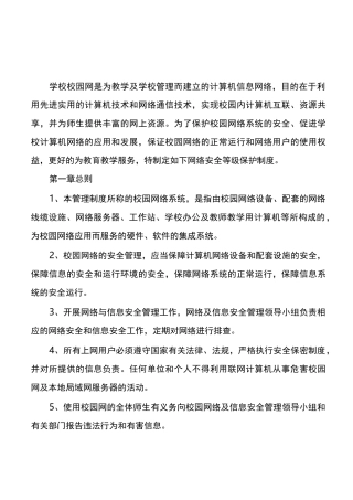 2、校园网网络安全等级保护制度