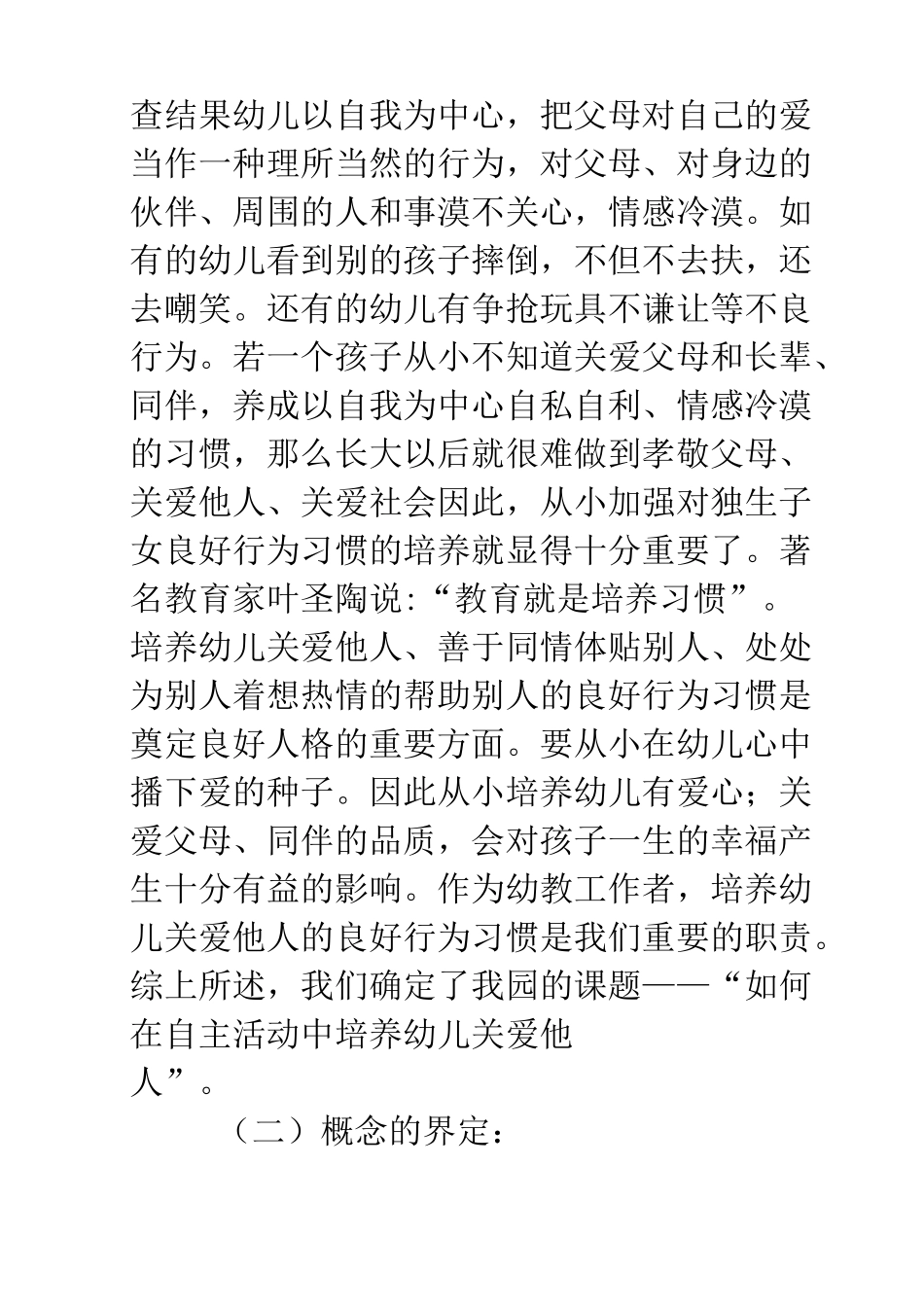 幼儿自主能力的培养_第2页