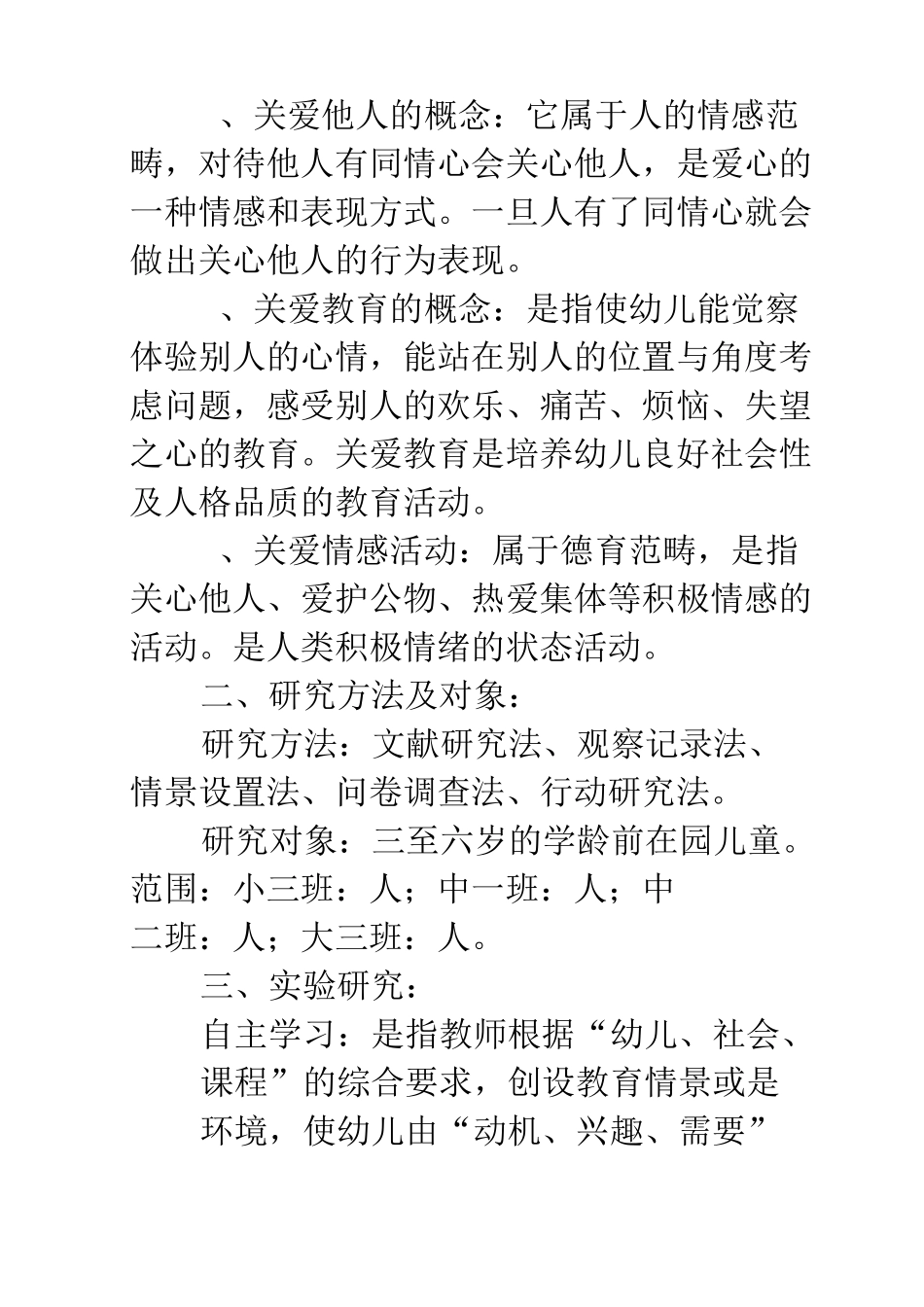 幼儿自主能力的培养_第3页