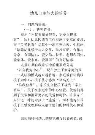幼儿自主能力的培养