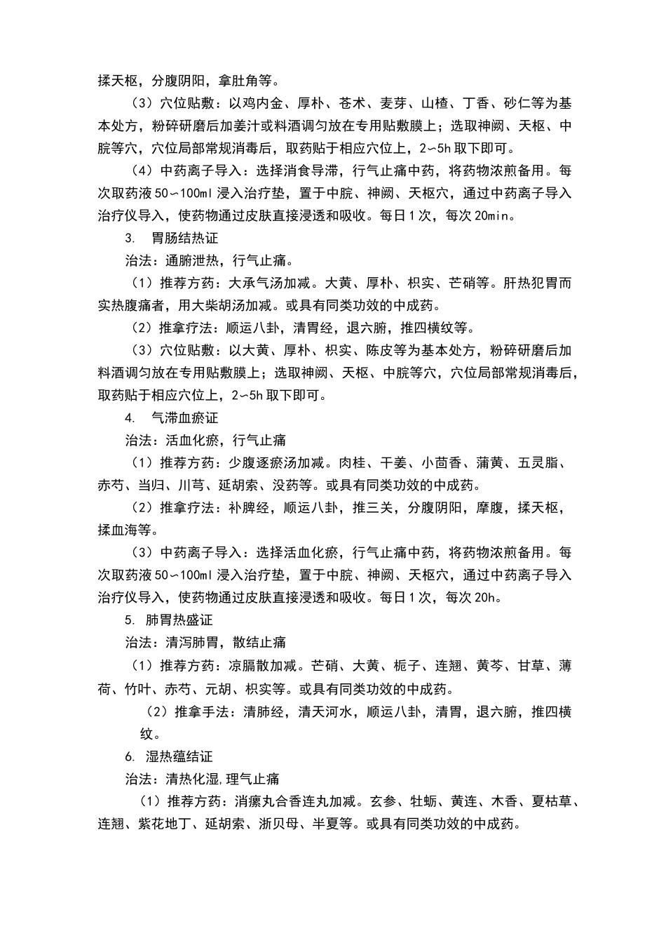 小儿腹痛中医诊疗方案_第3页