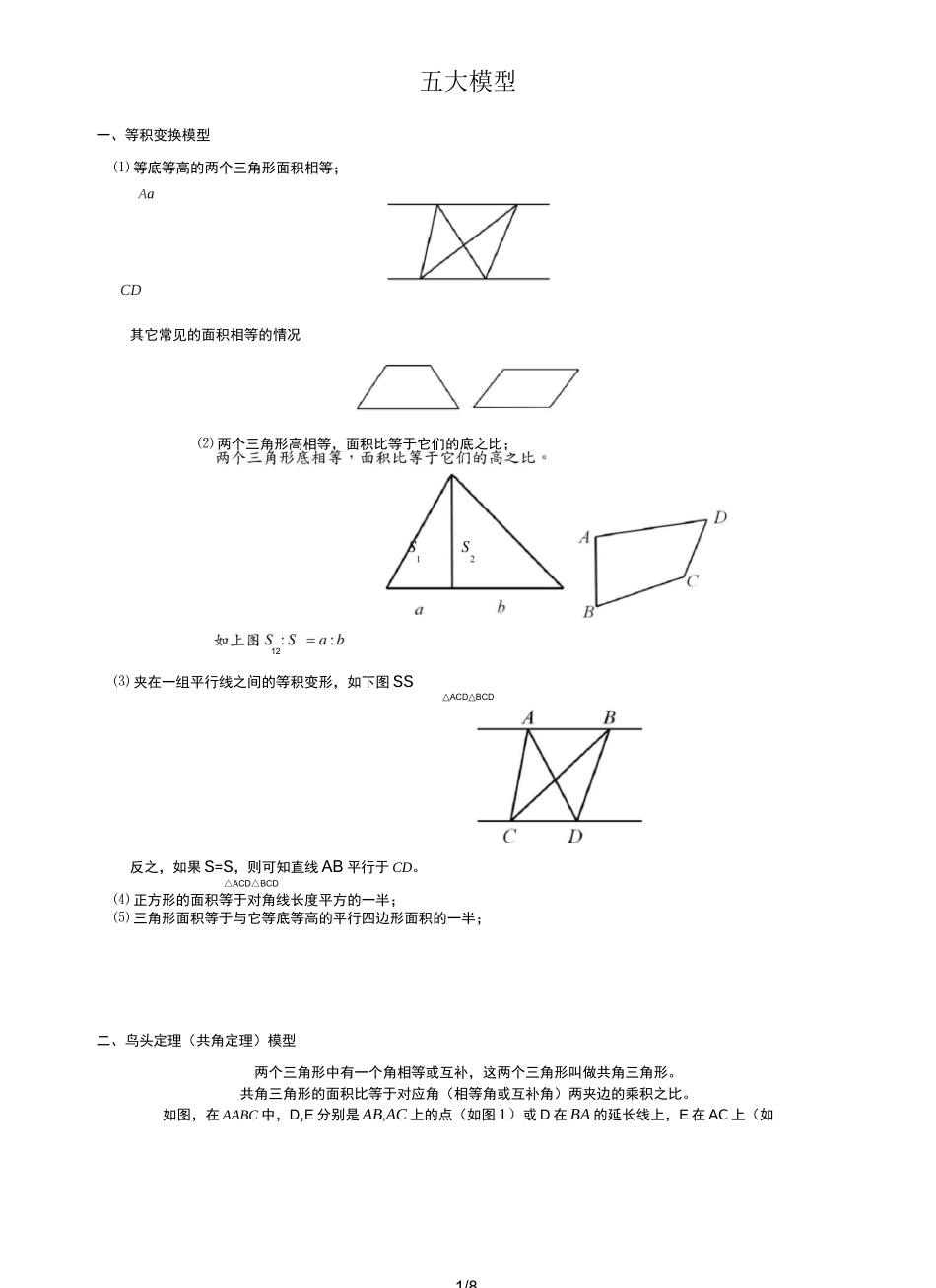 几何五大模型_第1页