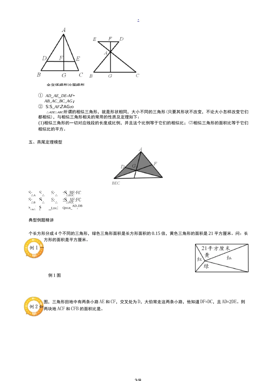 几何五大模型_第3页