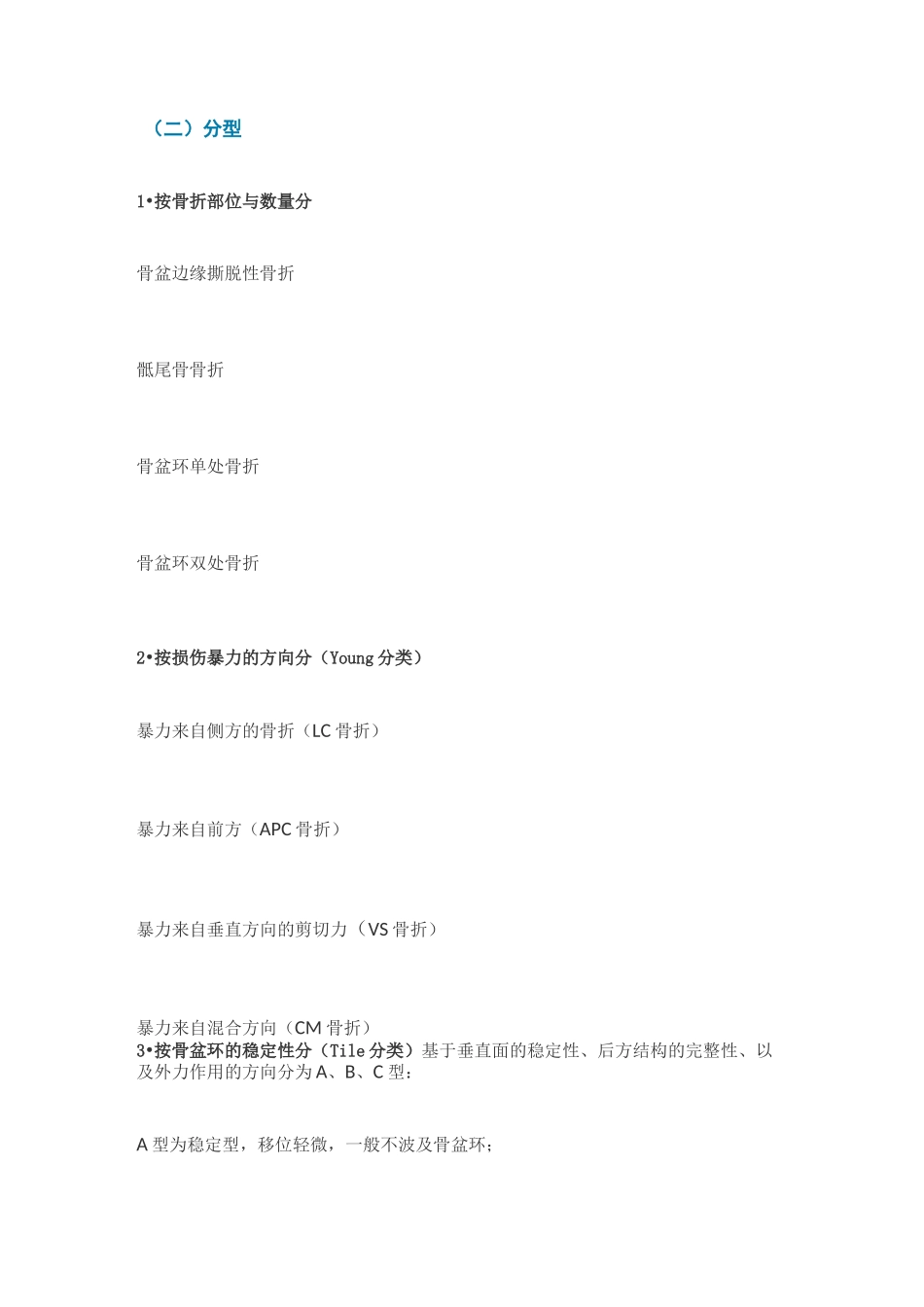 骨盆骨折的急救,具体流程及处理技巧_第2页