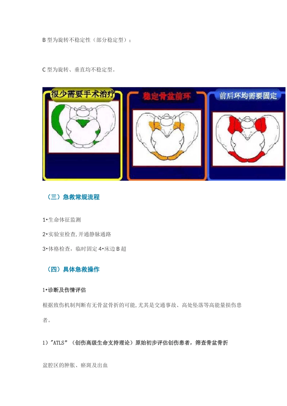 骨盆骨折的急救,具体流程及处理技巧_第3页
