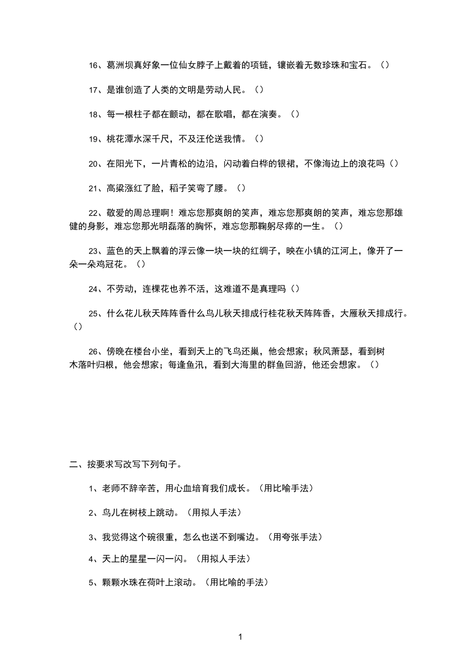 小学修辞手法练习题_第3页