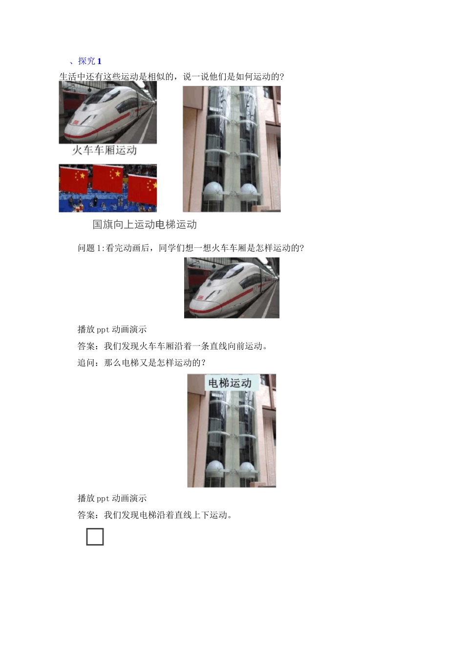 《平移、旋转和轴对称》精品教案_第2页