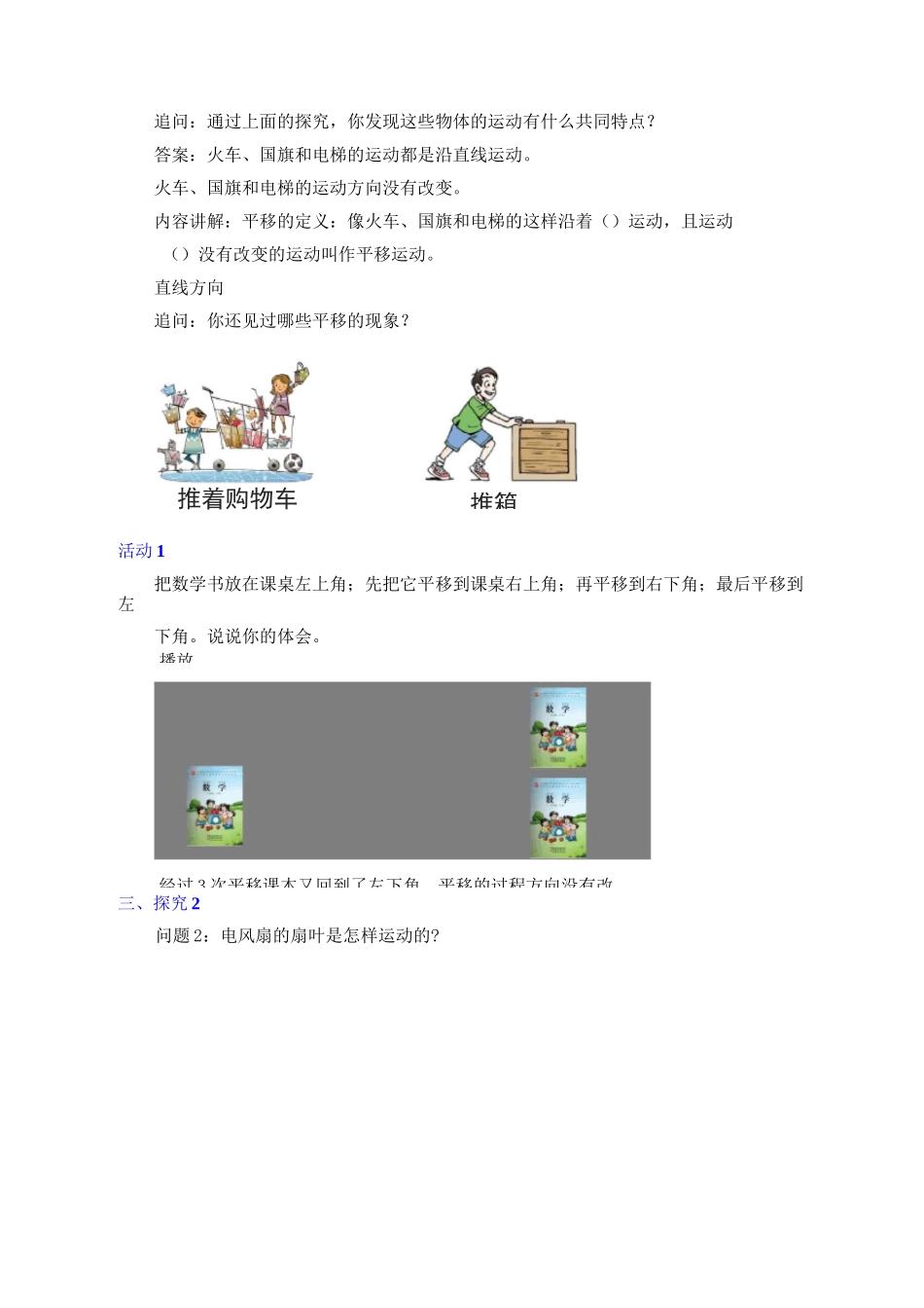 《平移、旋转和轴对称》精品教案_第3页