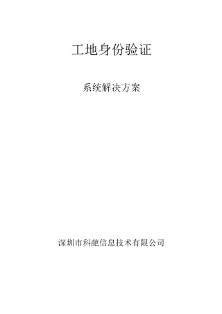 工地人脸识别身份认证方案