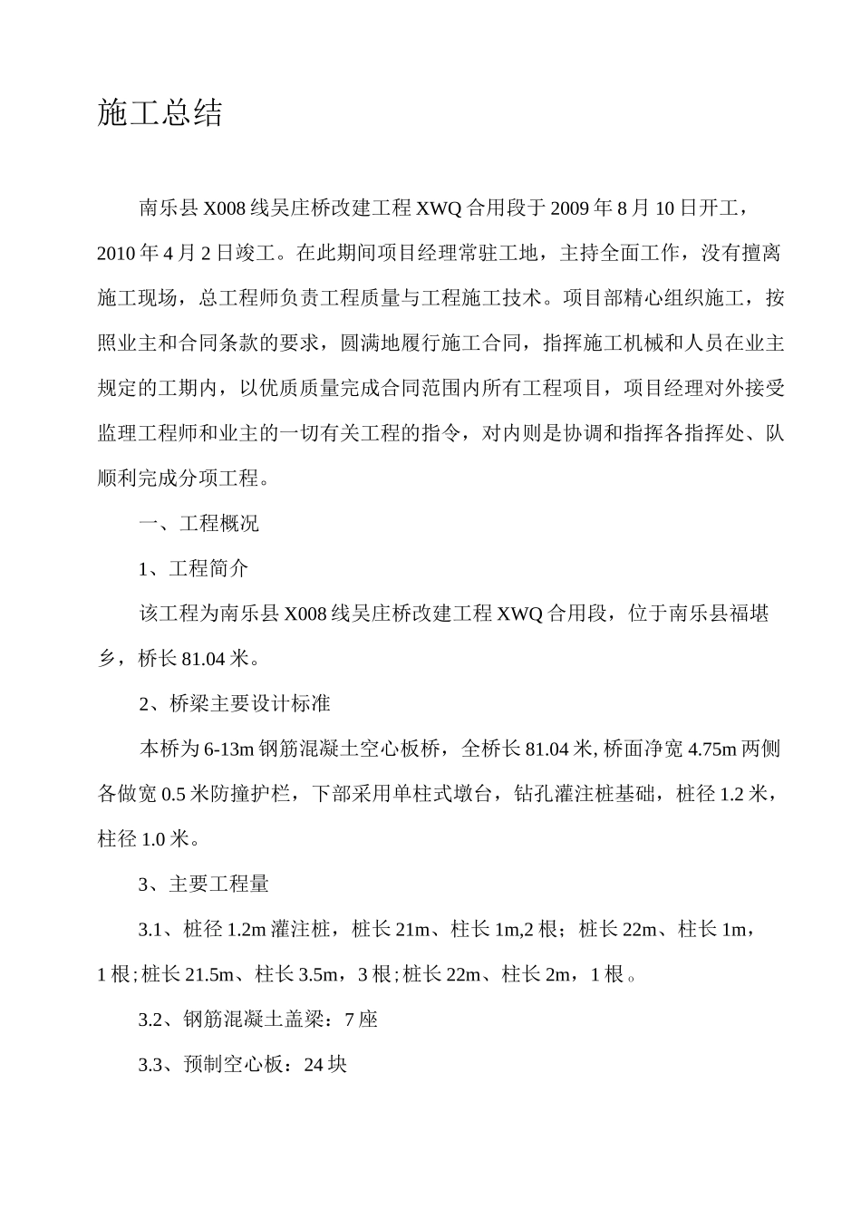 桥梁工程施工总结_第1页