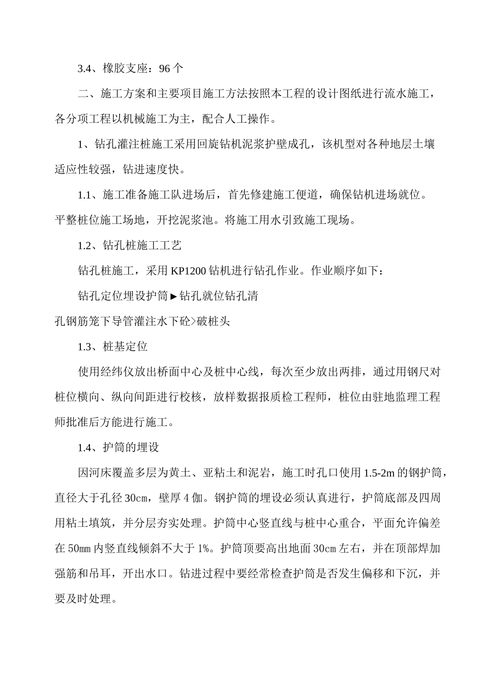 桥梁工程施工总结_第2页